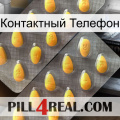 Контактный Телефон cialis2